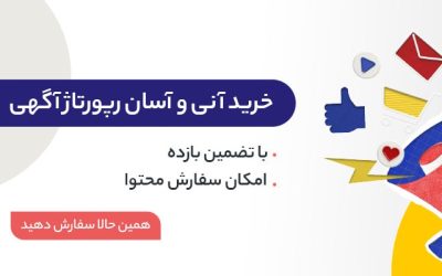 راهنمای جامع نکات کلیدی برای خرید رپورتاژ آگهی | آنچه بهترین سایت‌های فروش باید رعایت کنند