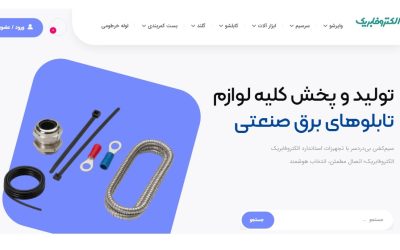 اتصال مطمئن، ایمنی پایدار؛ سرسیم و بست کمربندی صنعتی الکتروفابریک