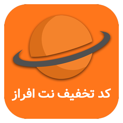 کد تخفیف نت افراز