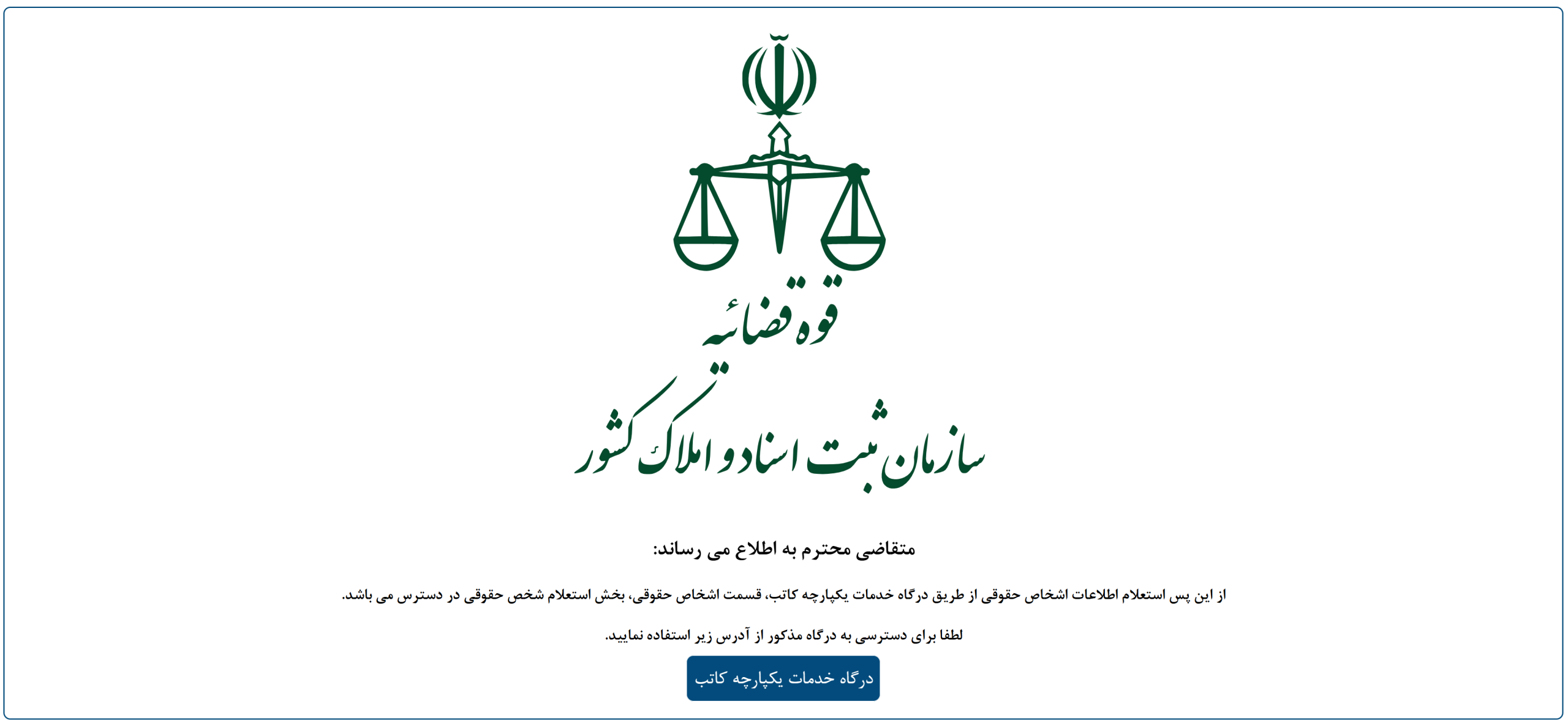 سامانه کاتب برای استعلام شناسه ملی