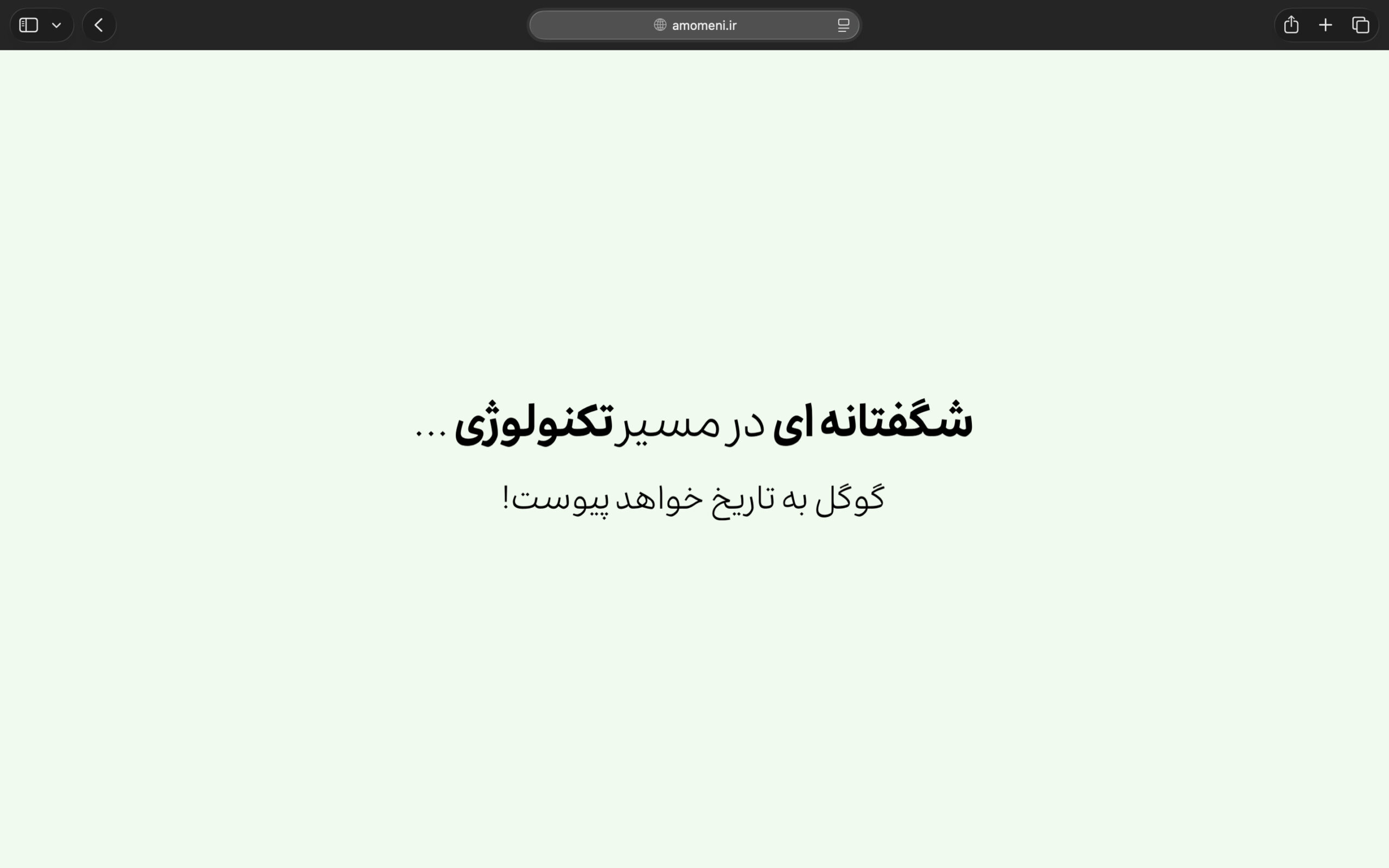 گوگل به تاریخ خواهد پیوست
